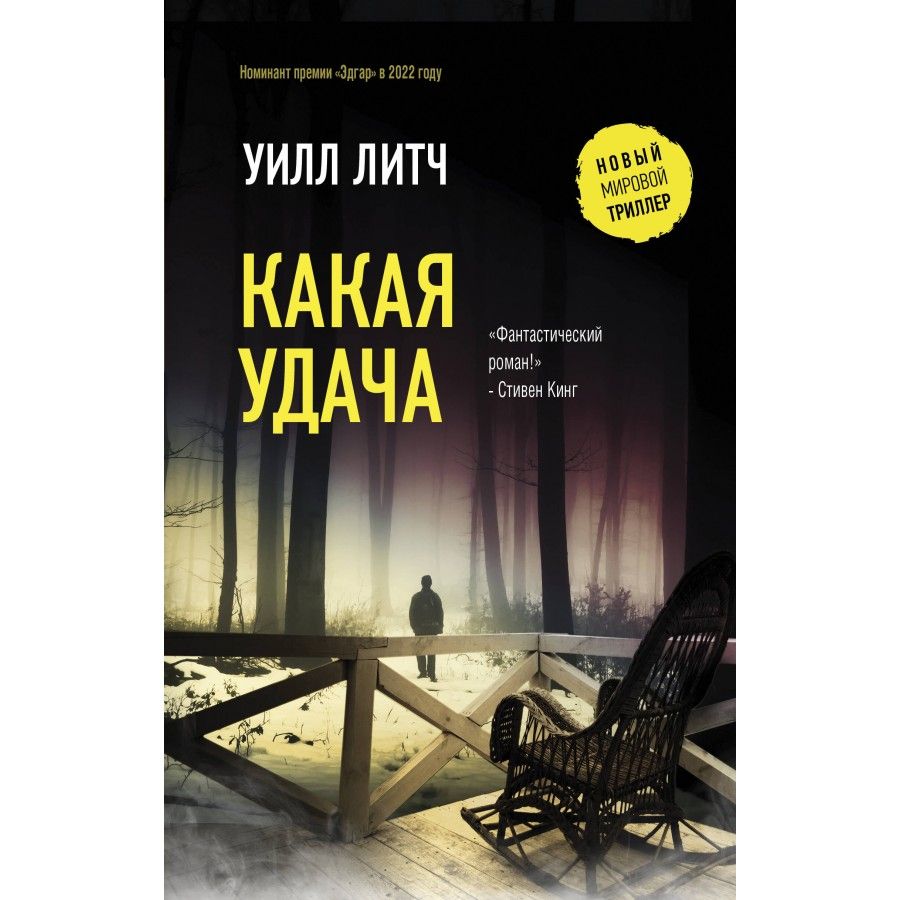 Какая Удача