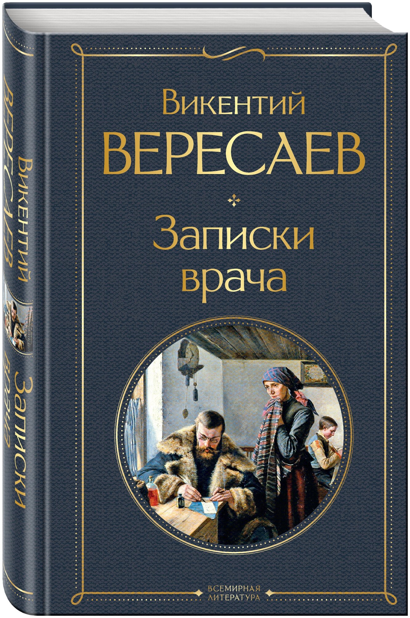 Записки врача