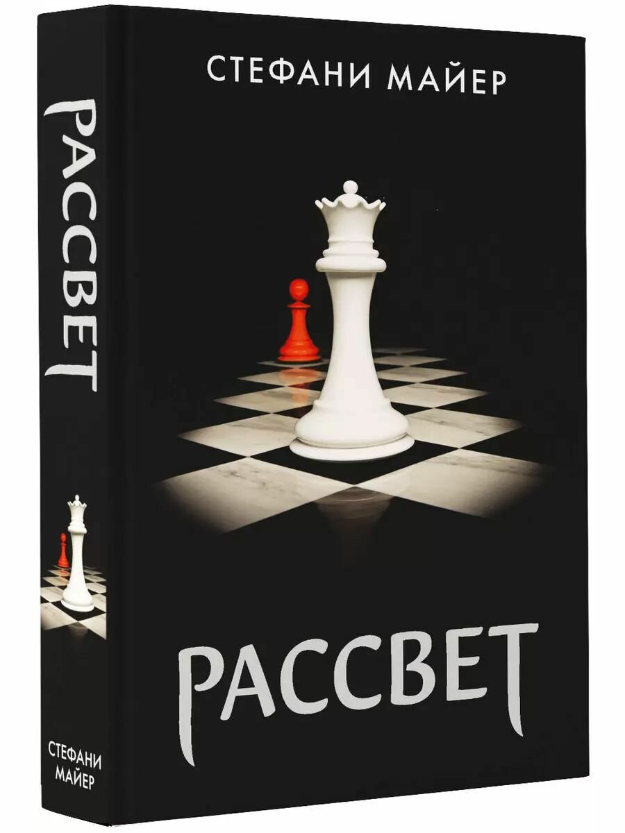 Рассвет