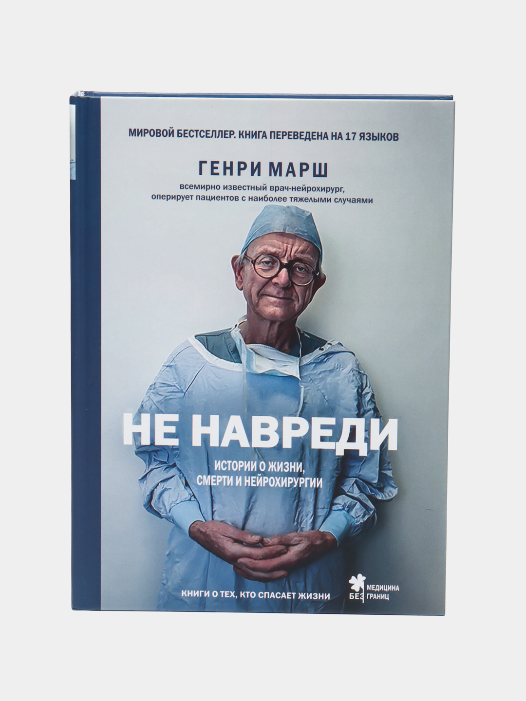 Не навреди