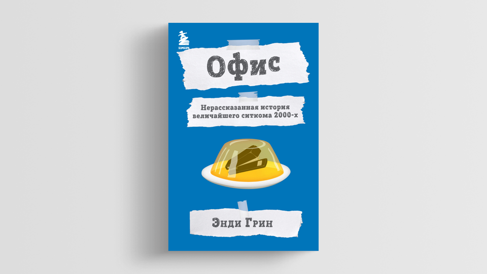 Офис