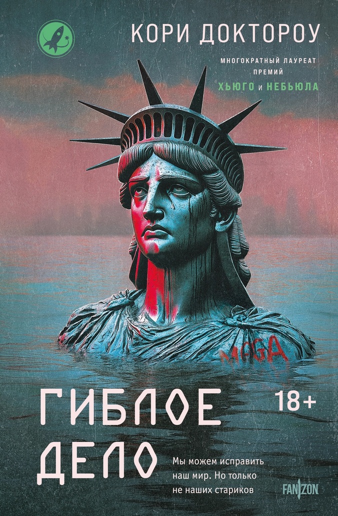 Гиблое дело