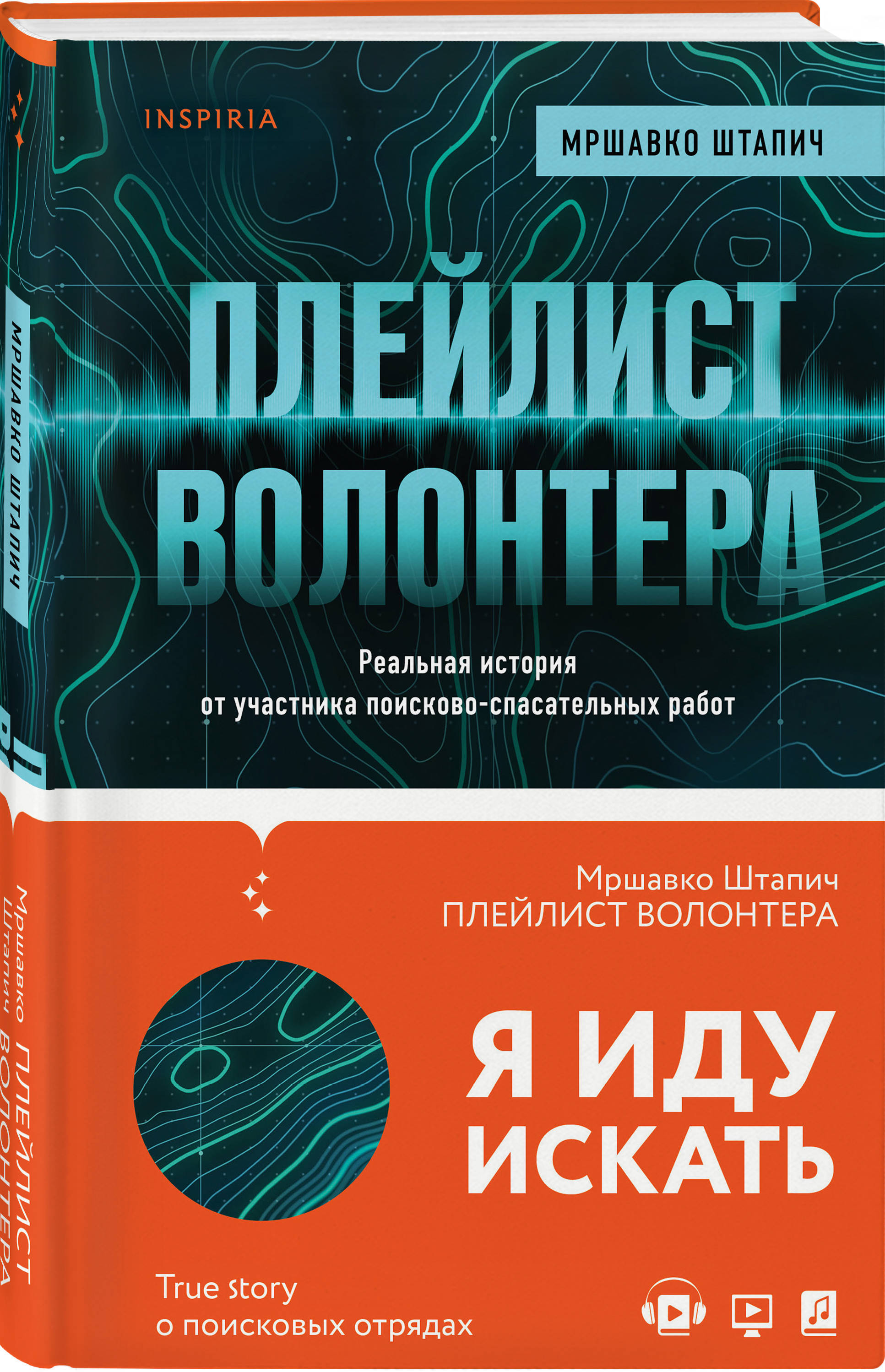 Плейлист волонтера