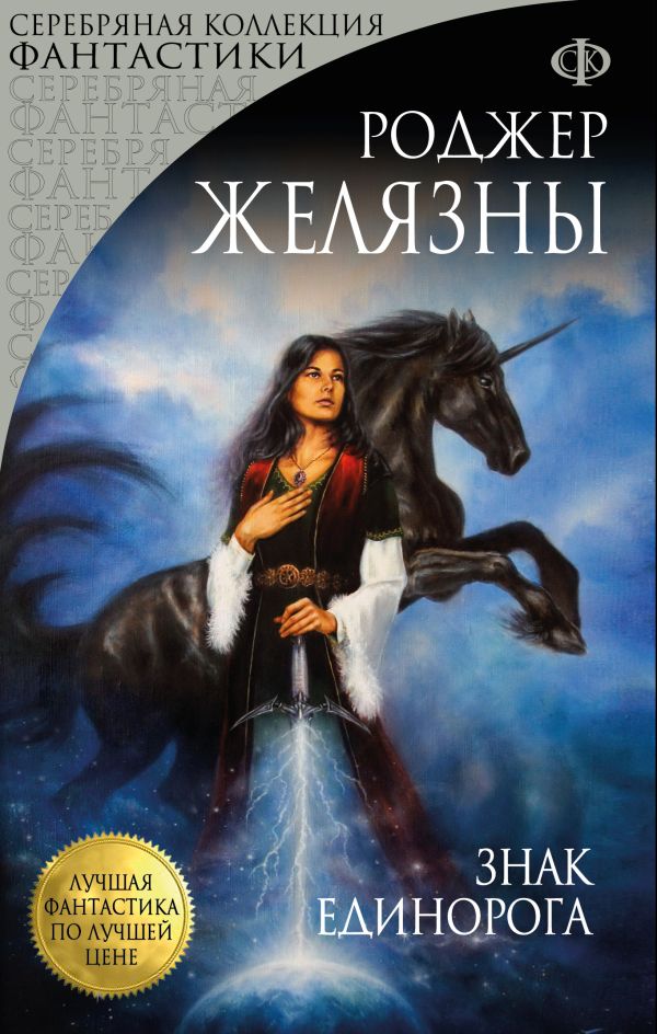 Хроники Амбера