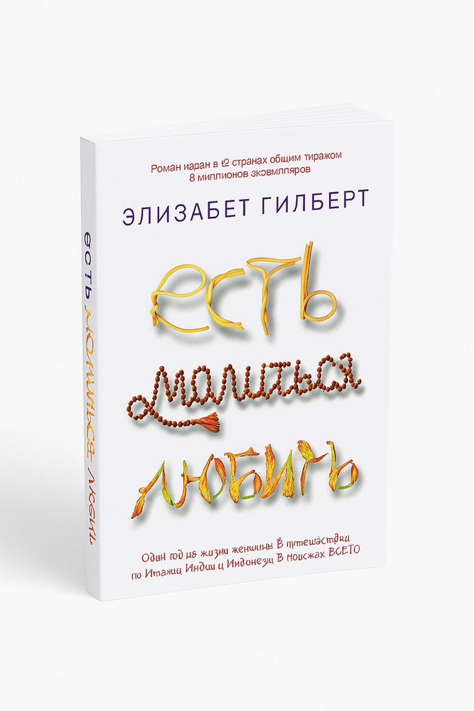 Есть молиться любить