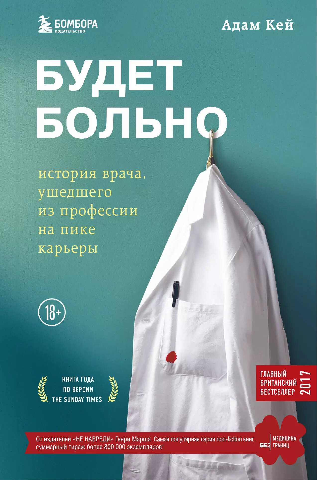 Будет больно