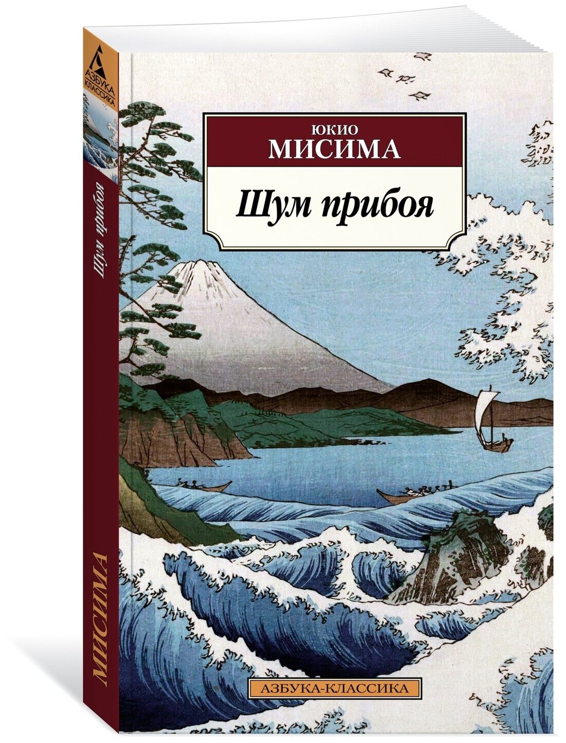 Шум прибоя