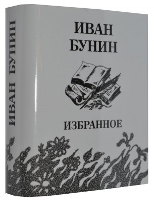 Избранное